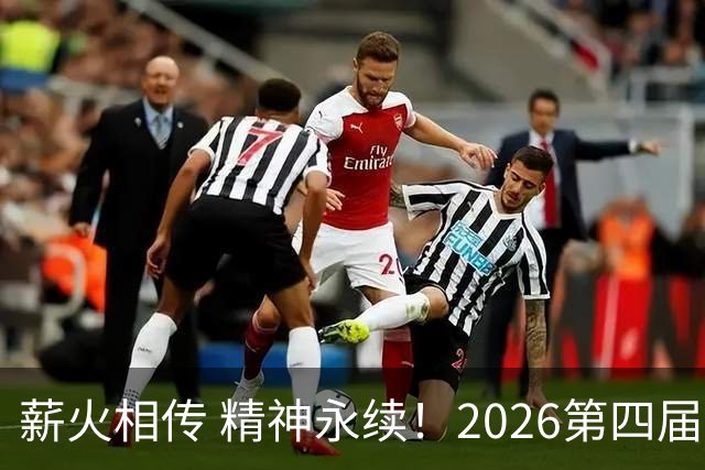 薪火相传 精神永续！2026第四届CYBA朝阳篮球联赛圆满收官